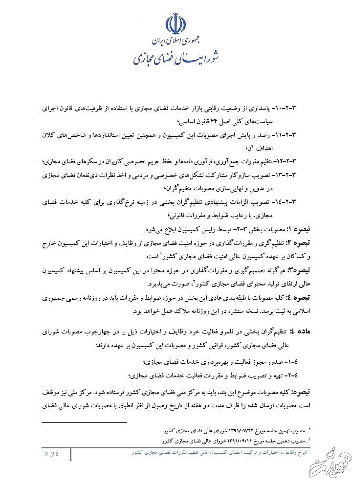 شورای عالی فضای مجازی